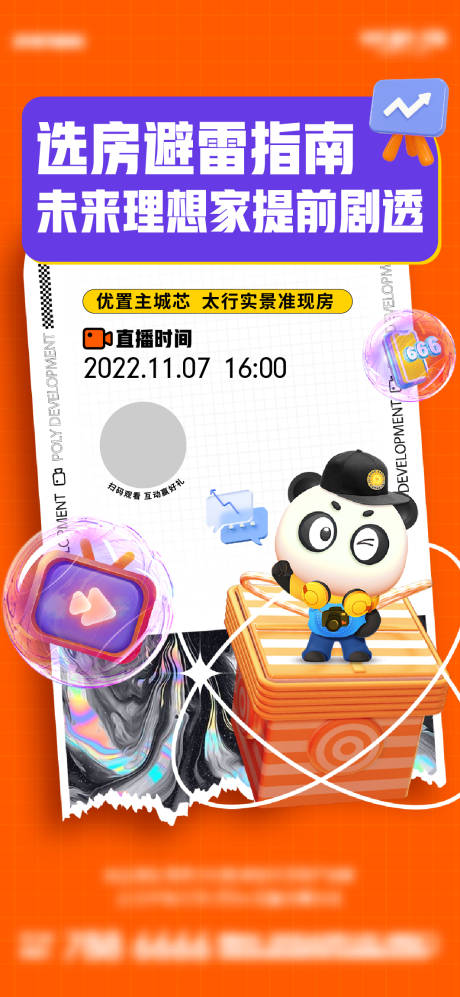 源文件下载【地产直播单图】编号：20230329161346720