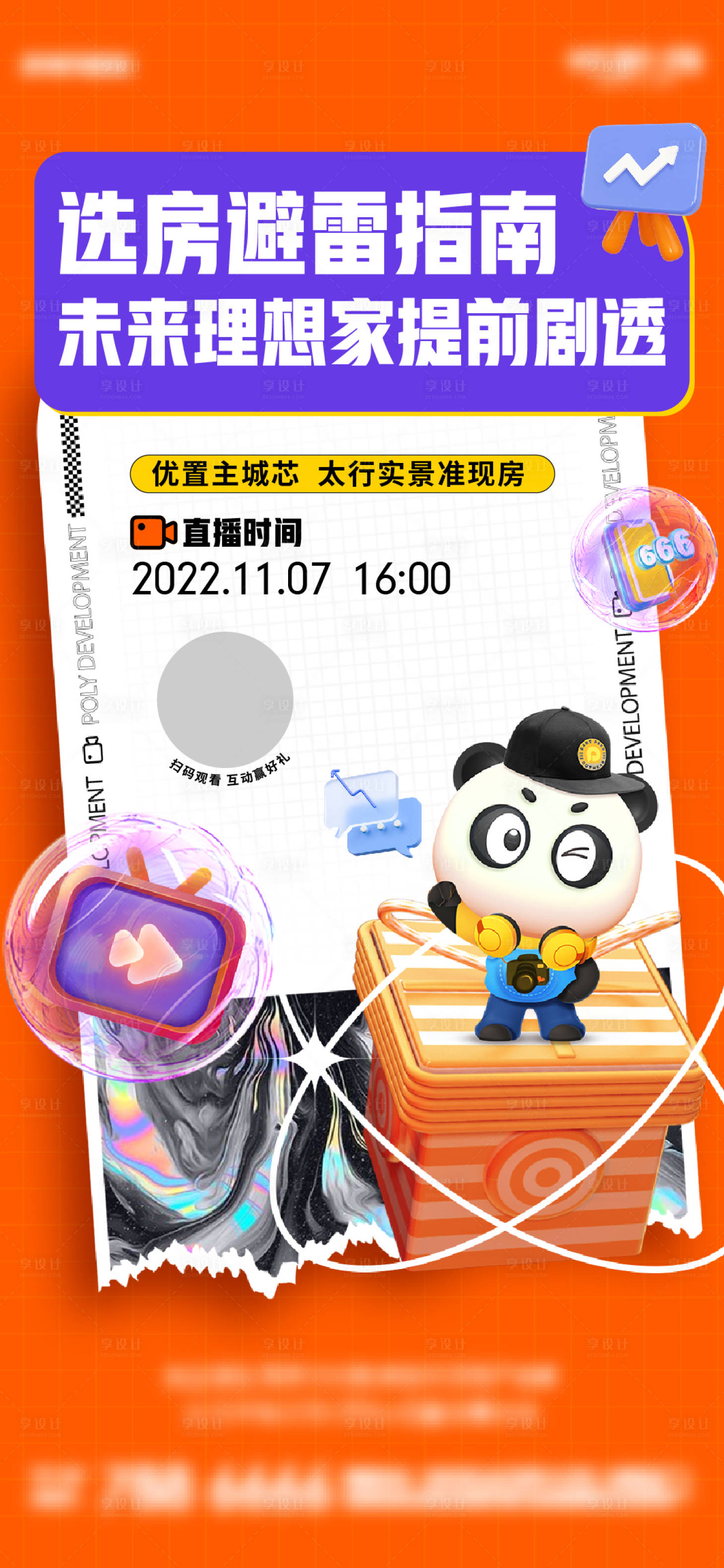 源文件下载【享设计】搜索编号：25040015709782601【地产直播单图】