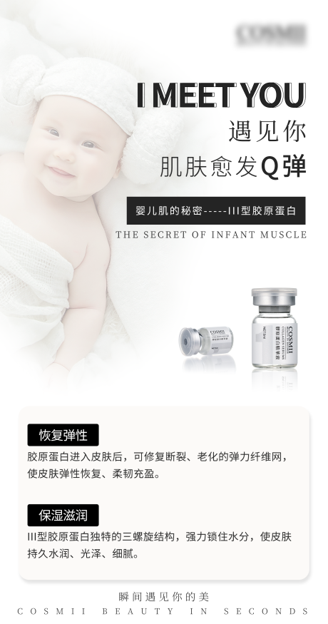 源文件下载【医美科普海报】编号：23590015352114709
