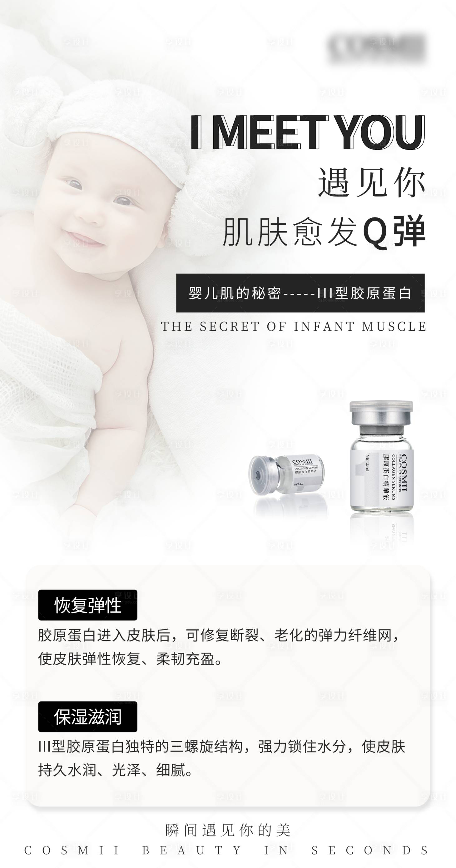 源文件下载【享设计】搜索编号：23590015352114709【医美科普海报】