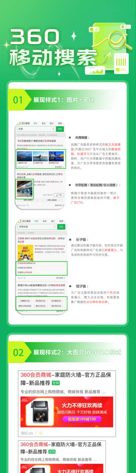 源文件下载【科技搜索长图】编号：52870015226181266