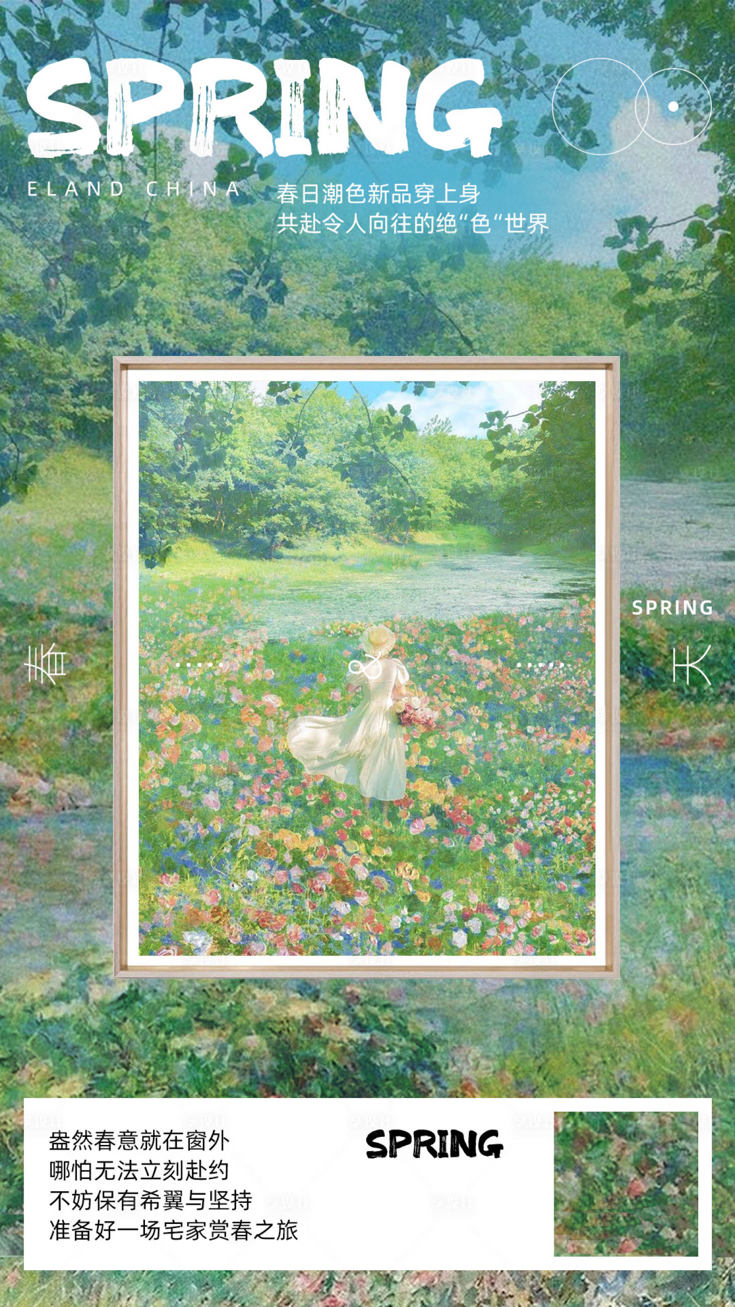 源文件下载【享设计】搜索编号：50750015221536267【春季油画文艺海报】