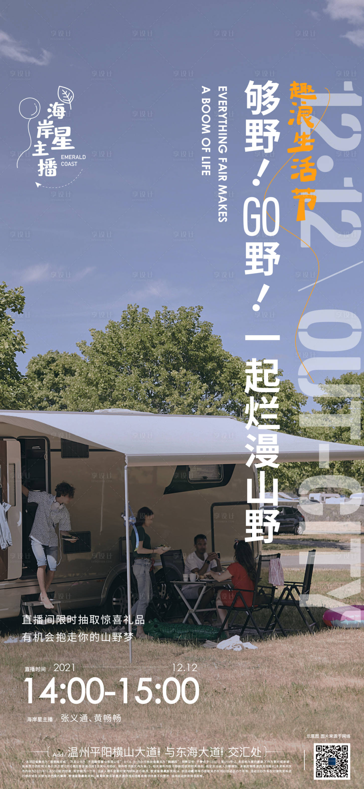 源文件下载【享设计】搜索编号：31340015672346419【活动海报】