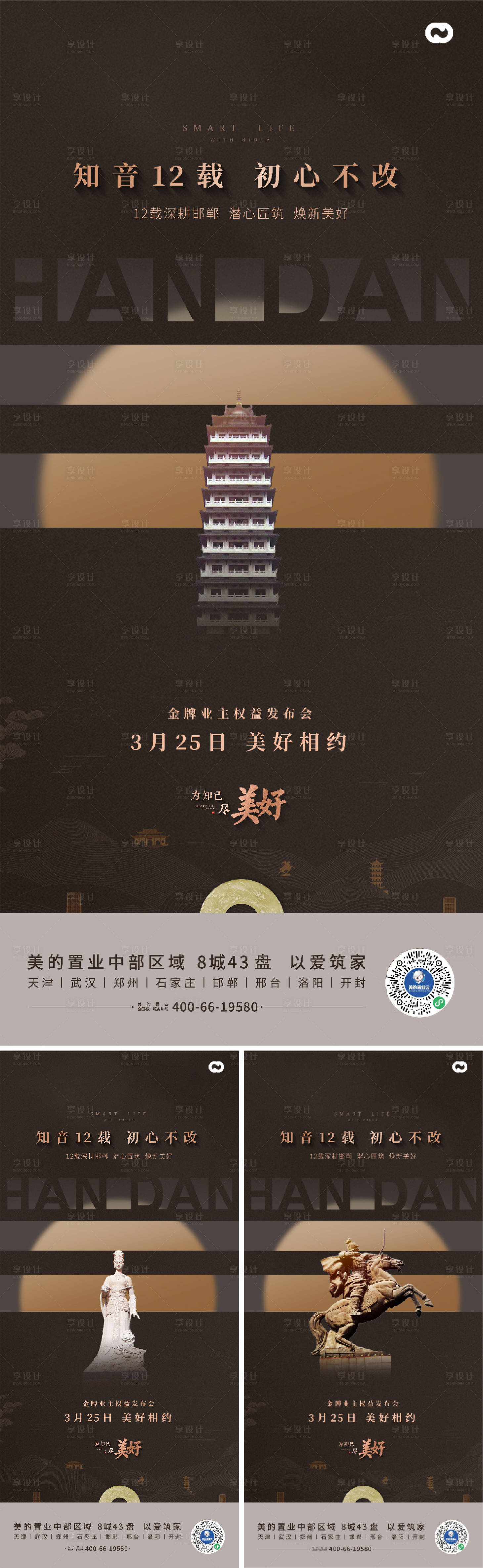 源文件下载【享设计】搜索编号：94760015566216210【地产价值点中式海报】