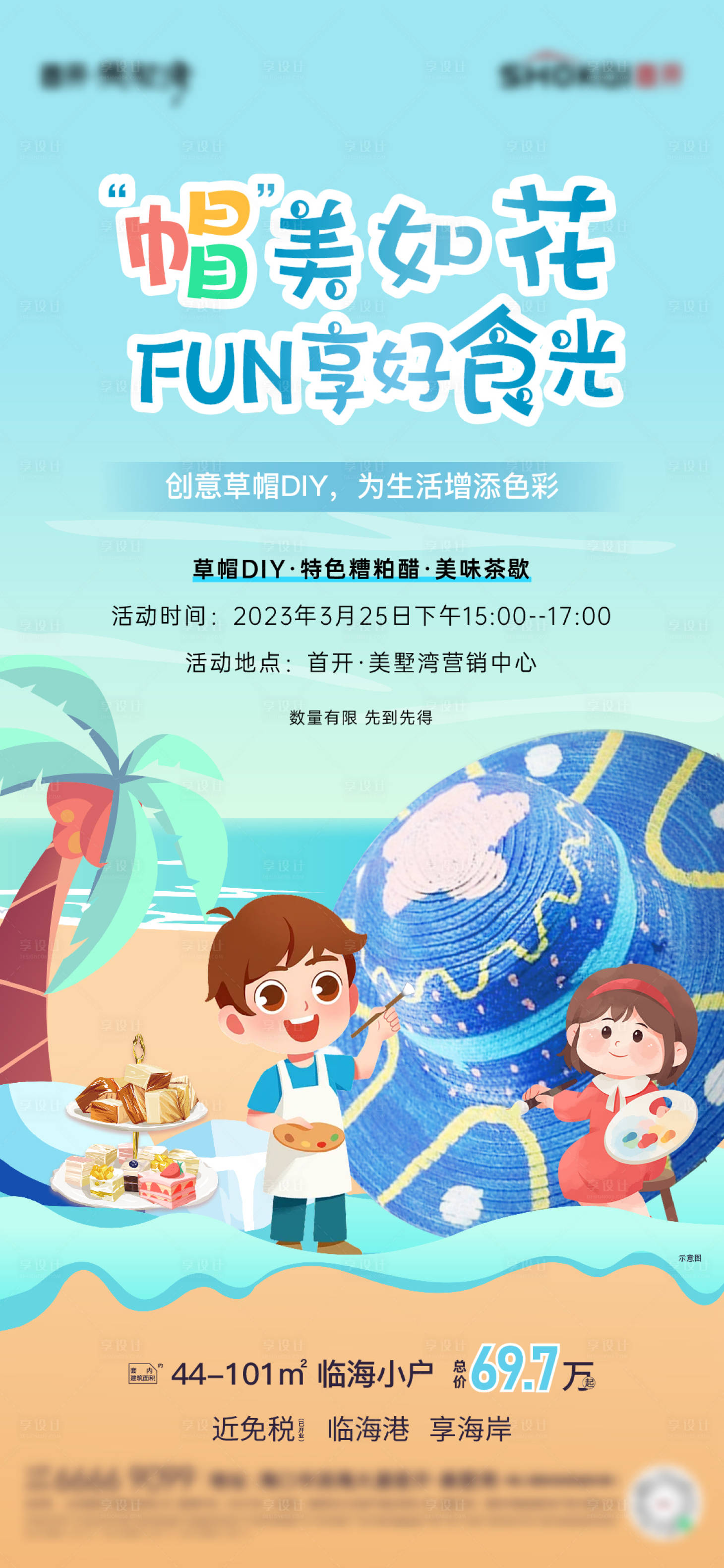 源文件下載【地產草帽彩繪活動】編號：75440015655506252