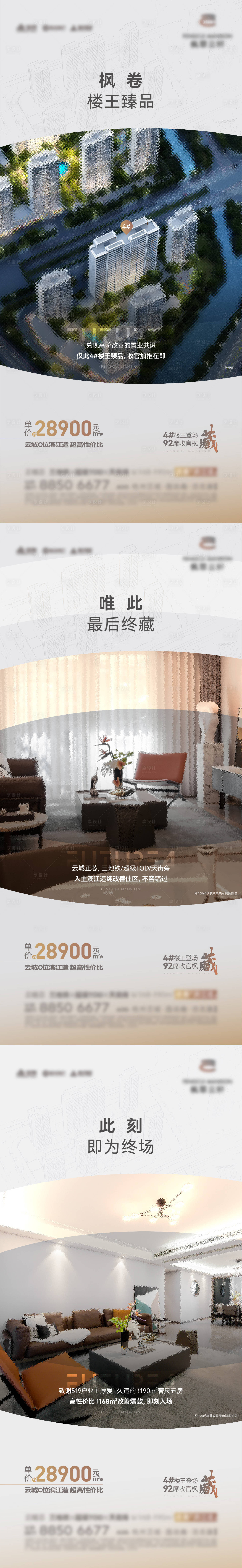 源文件下载【地产配套价值点系列海报】编号：80870015570258817