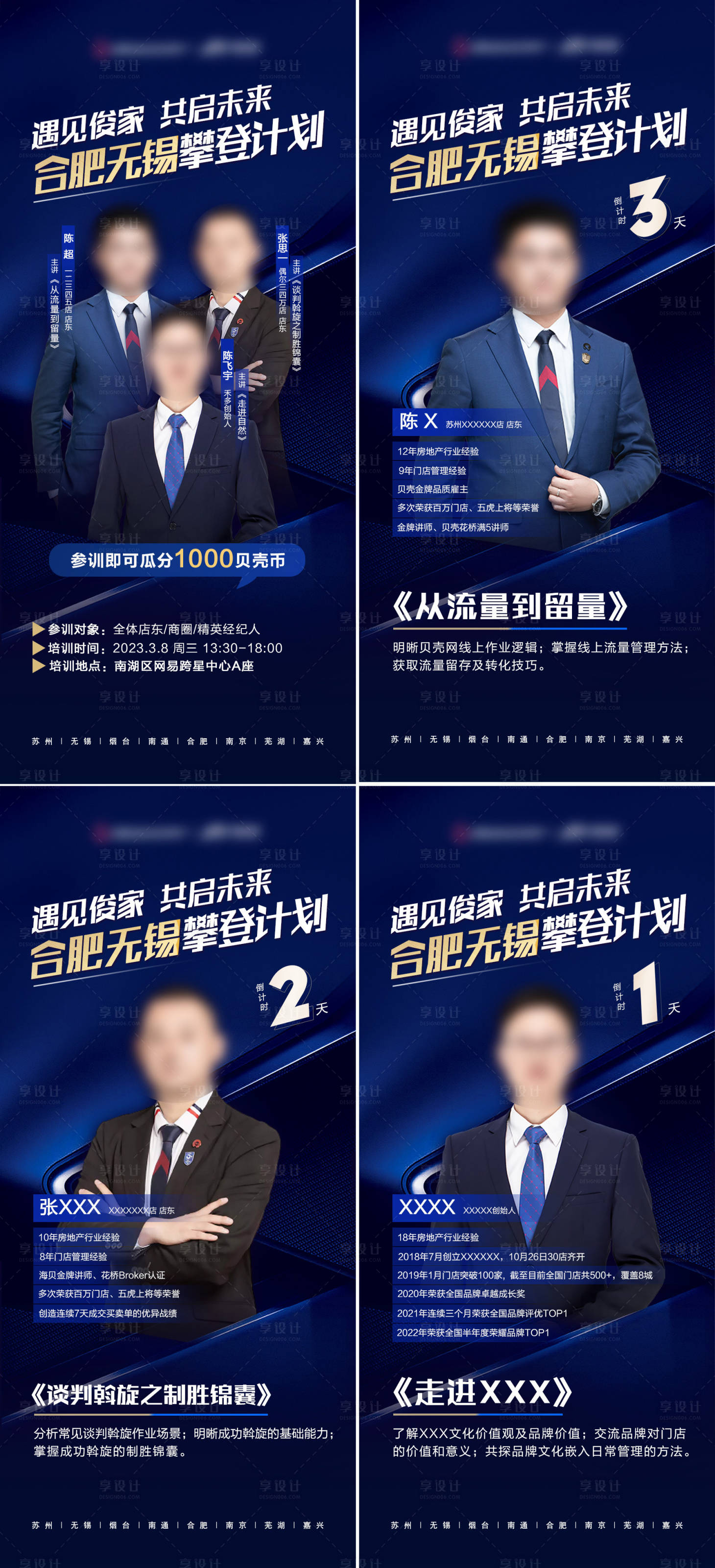 源文件下載【享設(shè)計(jì)】搜索編號：17430015224051385【培訓(xùn)海報(bào)】