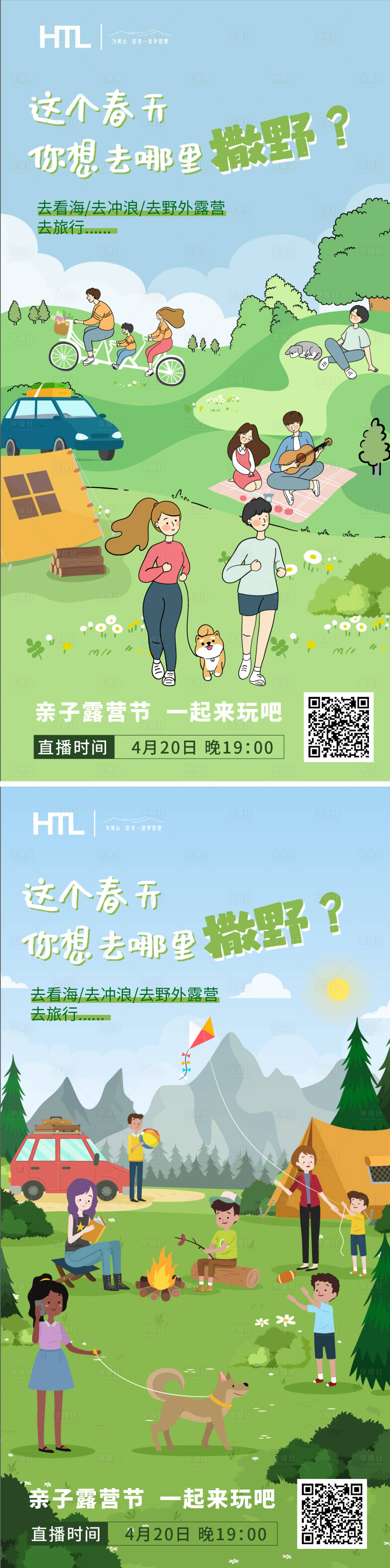 源文件下載【享設(shè)計(jì)】搜索編號(hào)：45880015434212316【汽車露營趣野踏春海報(bào)】