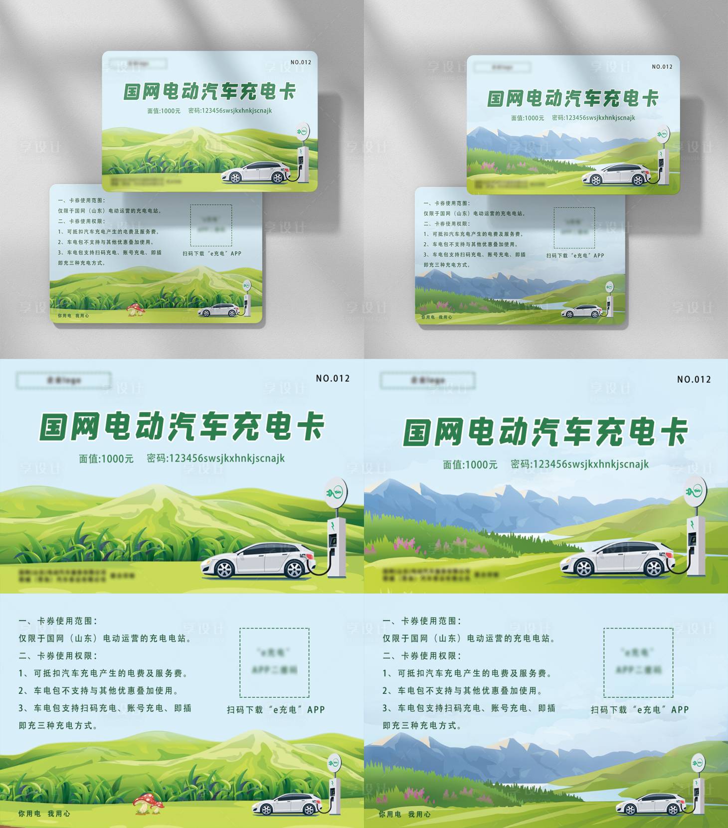 源文件下载【享设计】搜索编号：90980015598866460【绿水青山卡片设计】