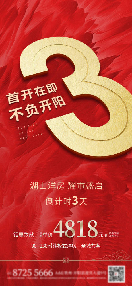 源文件下载【地产倒计时海报】编号：20230318181424223