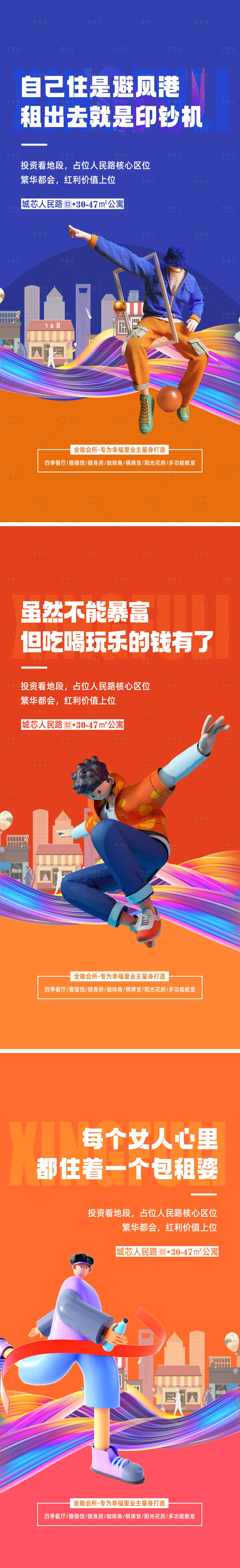源文件下载【地产商铺租金吃喝玩乐系列海报】编号：59340015184352609