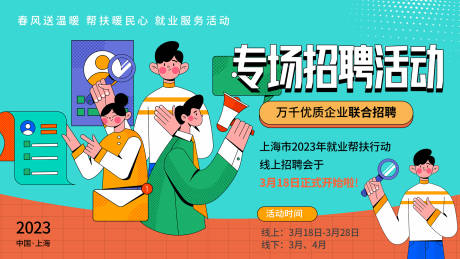 源文件下载【专场招聘背景板】编号：95700015139891934