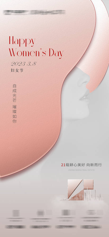 源文件下载【三八妇女节海报】编号：83210015063709266