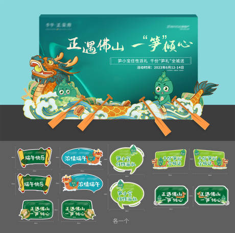 源文件下载【端午划龙船背景板及手举牌】编号：58460015502515668