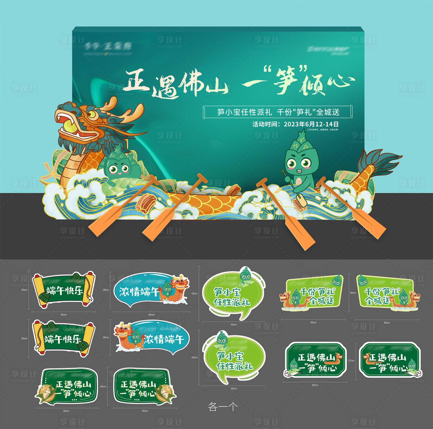 源文件下载【端午划龙船背景板及手举牌】编号：58460015502515668