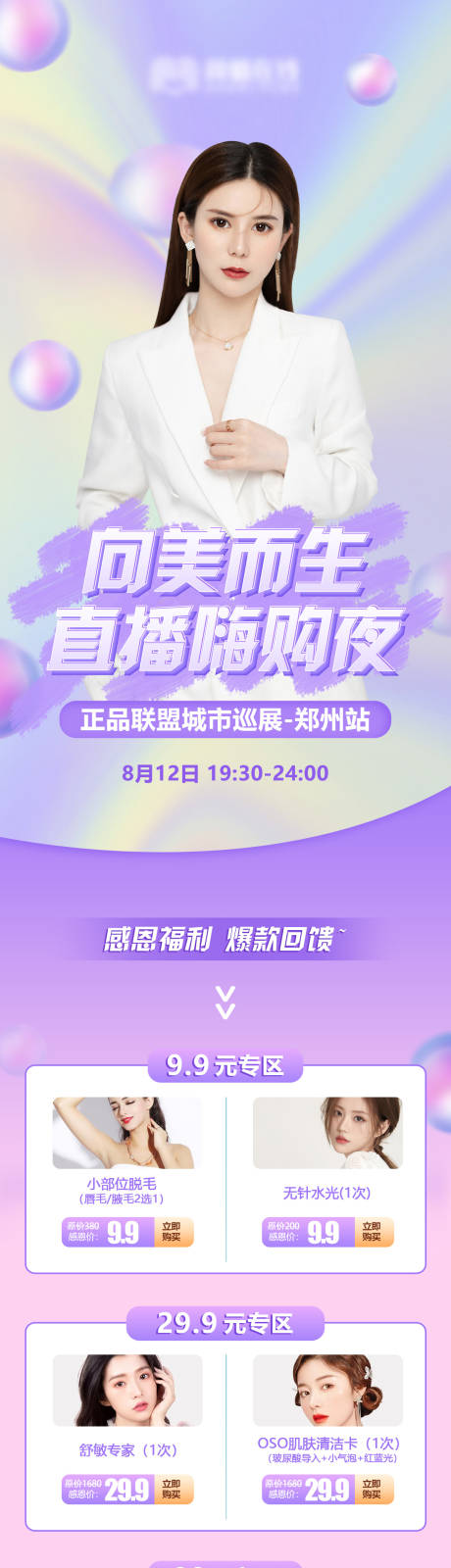源文件下载【医美活动电商首页】编号：12930015436447579
