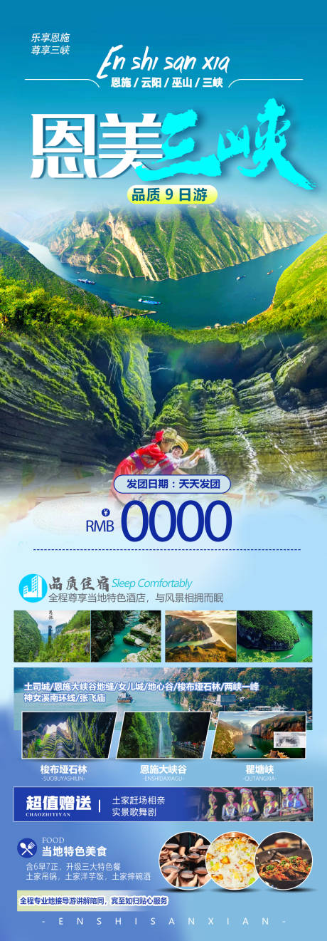 编号：20230331154348642【享设计】源文件下载-三峡旅游海报