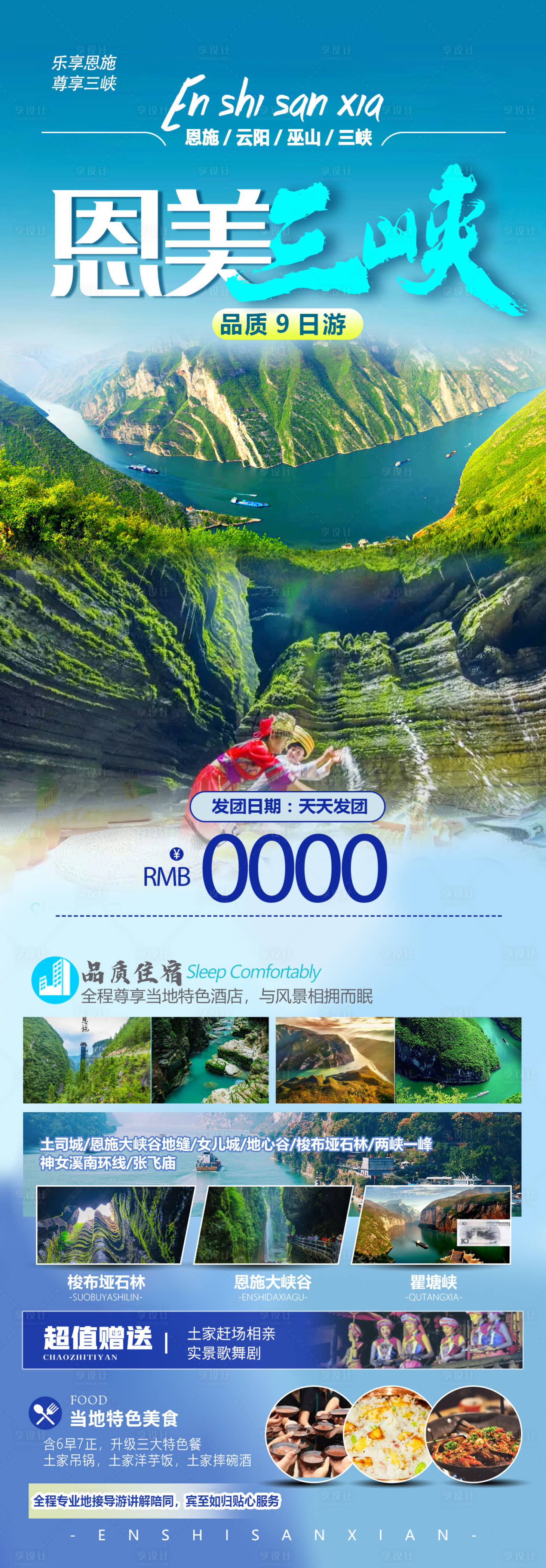 编号：20230331154348642【享设计】源文件下载-三峡旅游海报