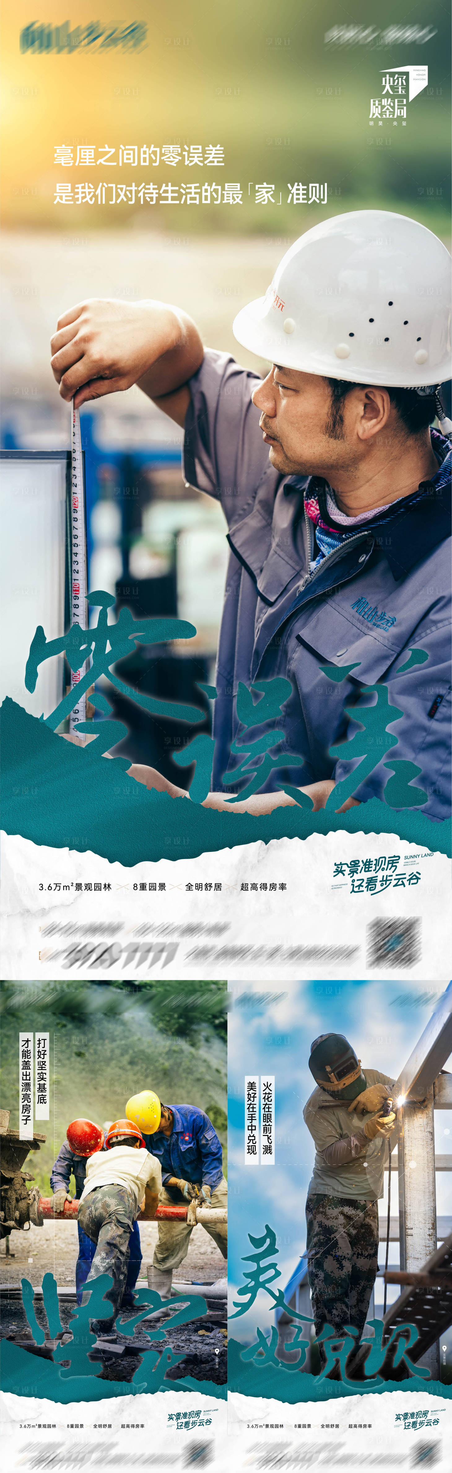 源文件下載【享設計】搜索編號：57910015583015683【精工細作品質房產匠心打造品質海報】