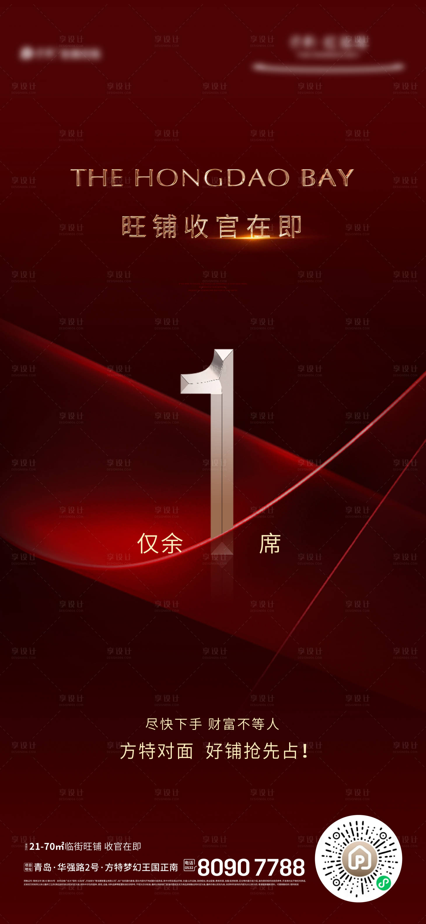 源文件下載【享設計】搜索編號：88730015328699965【地產商鋪】