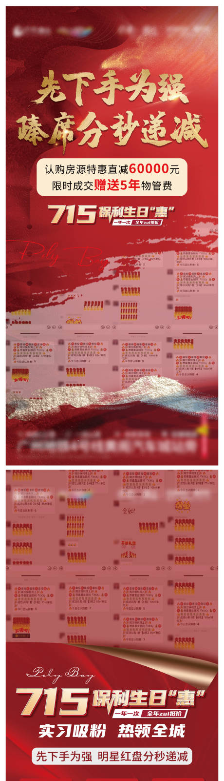 源文件下载【地产热销海报】编号：93270015098858845