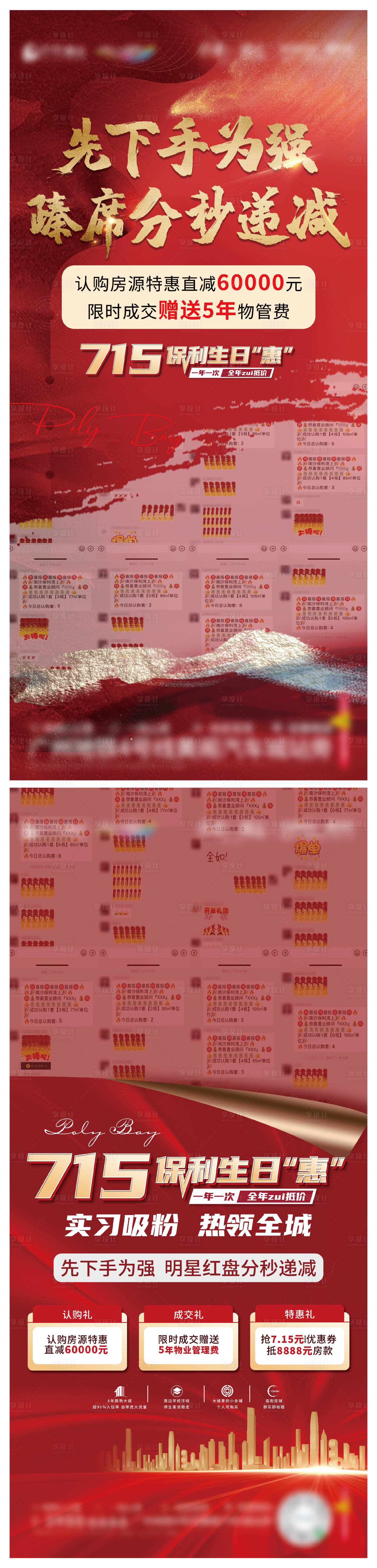 源文件下载【享设计】搜索编号：93270015098858845【地产热销海报】