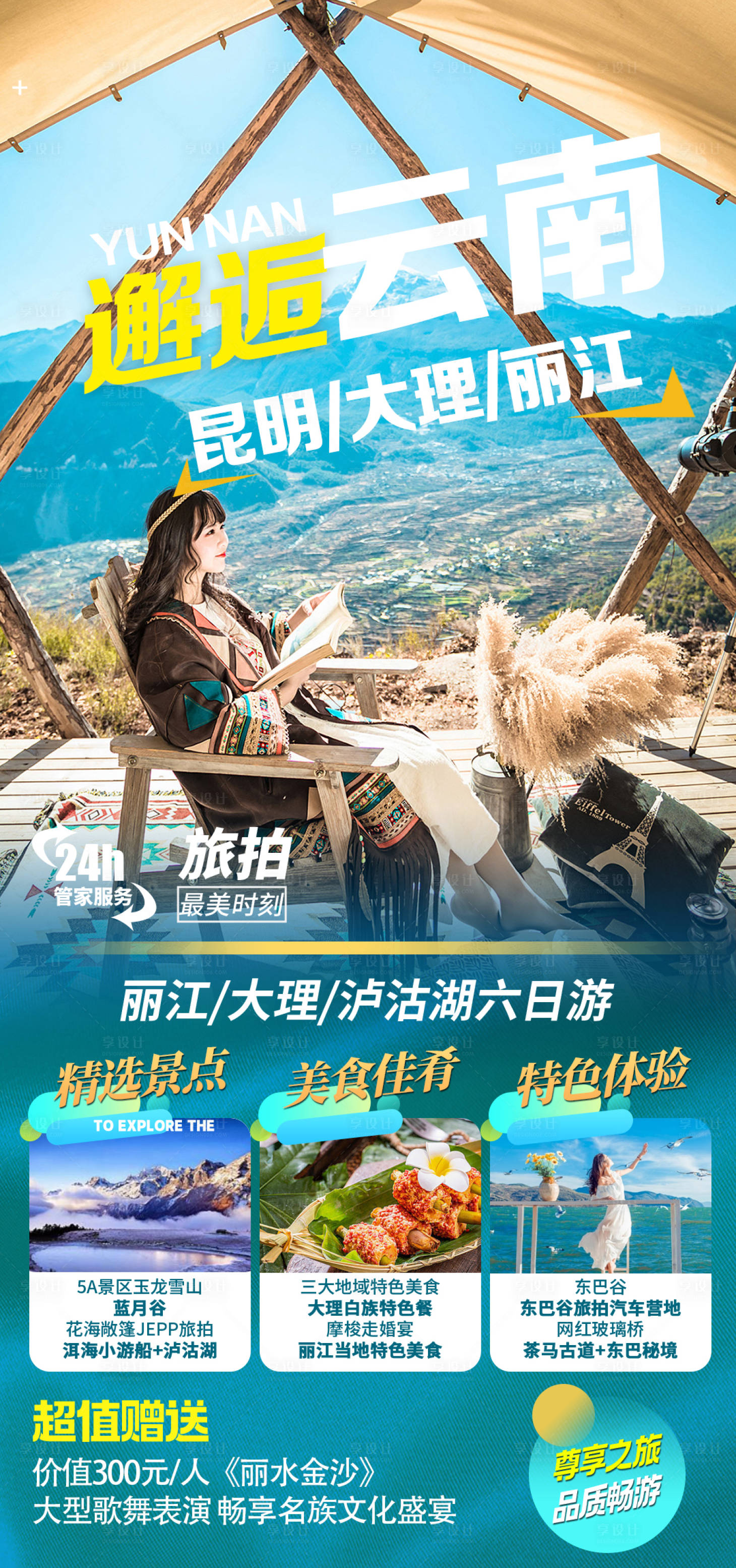 源文件下载【邂逅云南海报】编号：17150015165092163