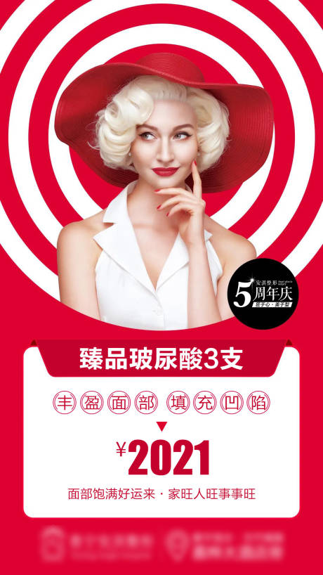 源文件下載【享設(shè)計(jì)】搜索編號(hào)：48190015361122073【醫(yī)美玻尿酸】