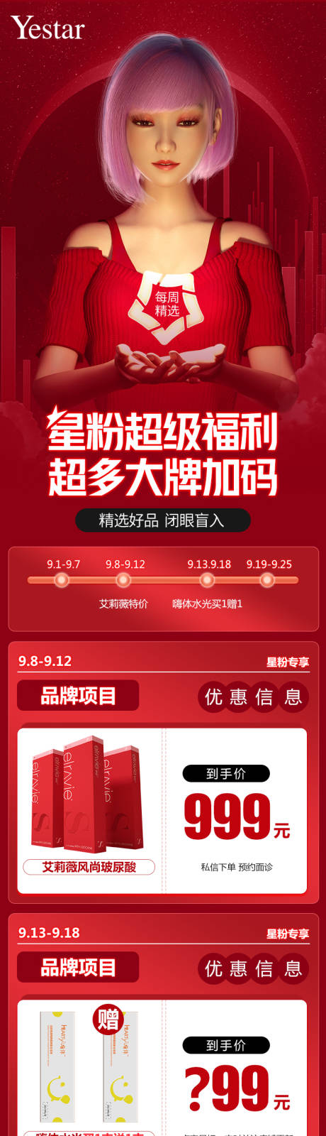 源文件下载【星粉超级福利活动详情页】编号：35060015242372794