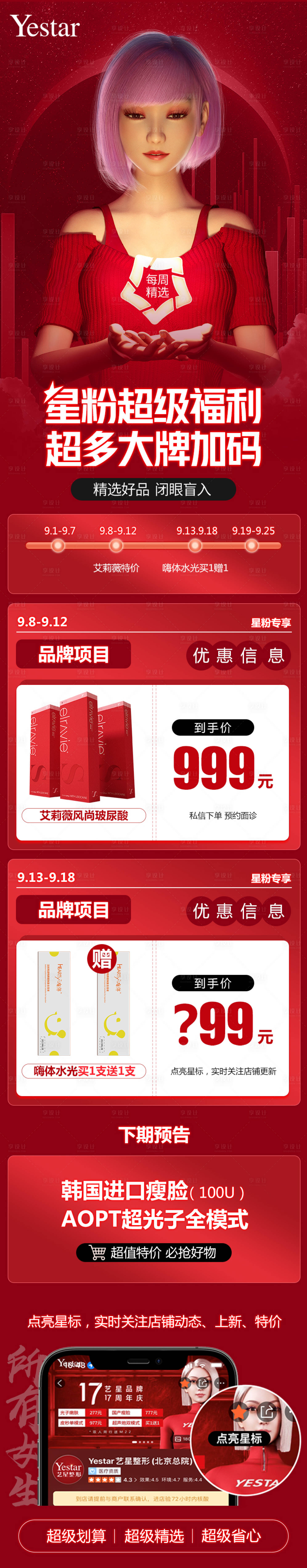 源文件下載【享設計】搜索編號：35060015242372794【星粉超級福利活動詳情頁】