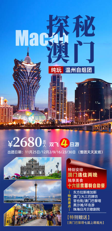 源文件下载【探秘澳门】编号：21840015127983171