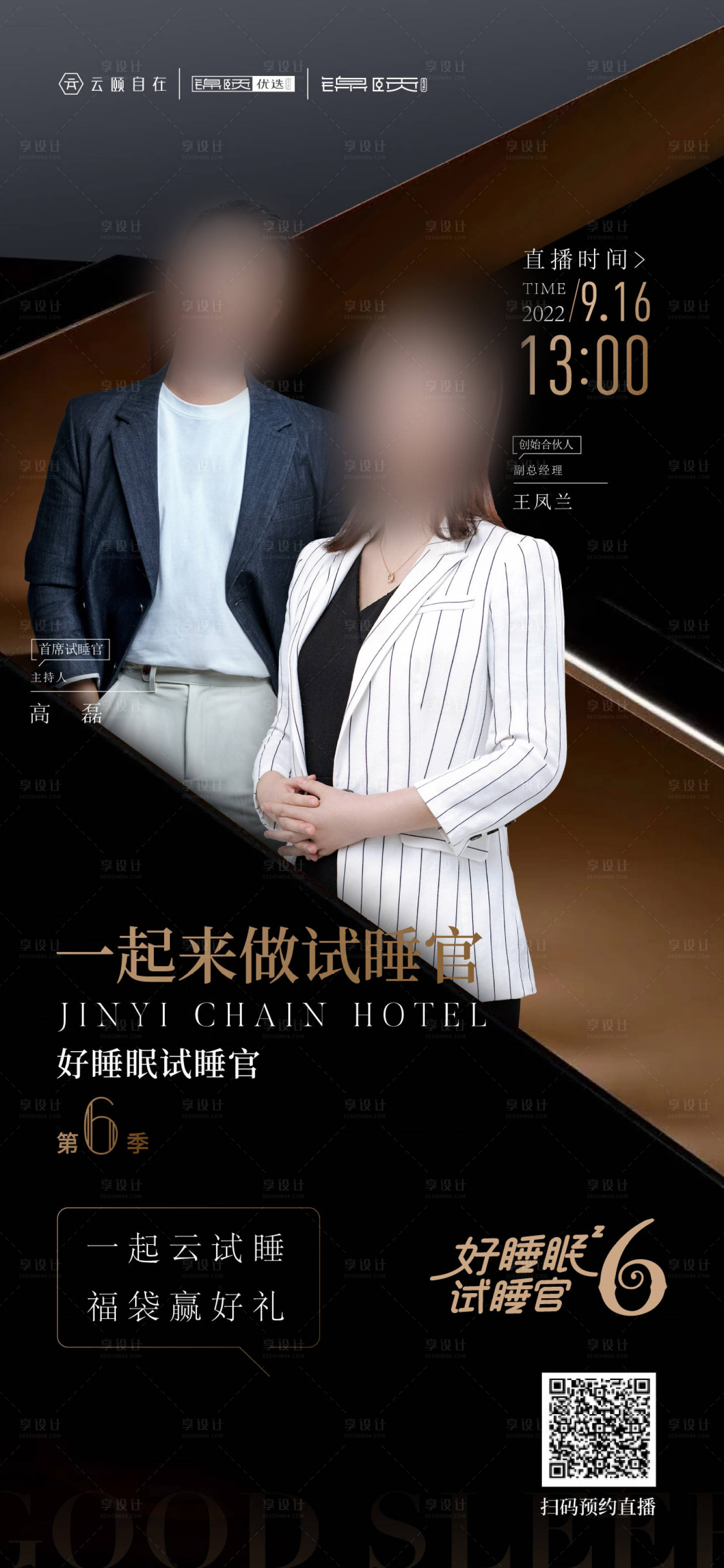 源文件下载【享设计】搜索编号：22140015353024544【酒店直播粽金海报】