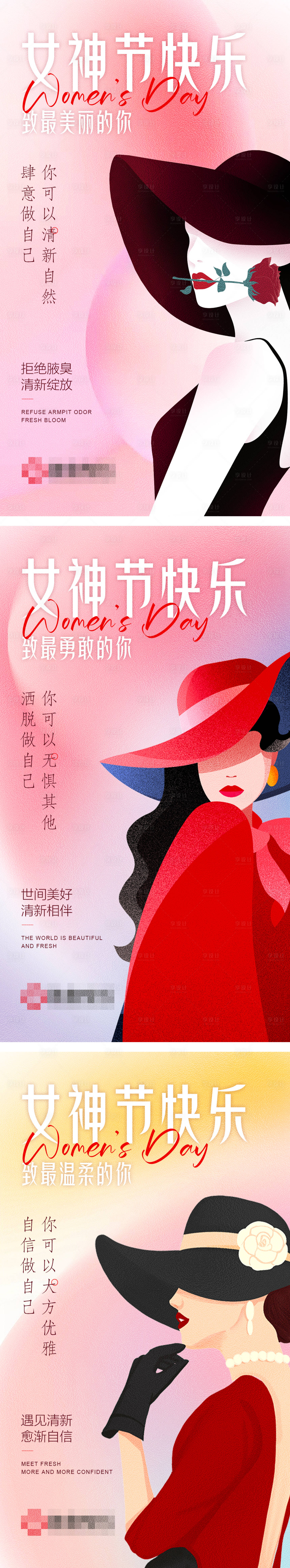 源文件下载【享设计】搜索编号：40800015131684999【38妇女节女神节系列海报】