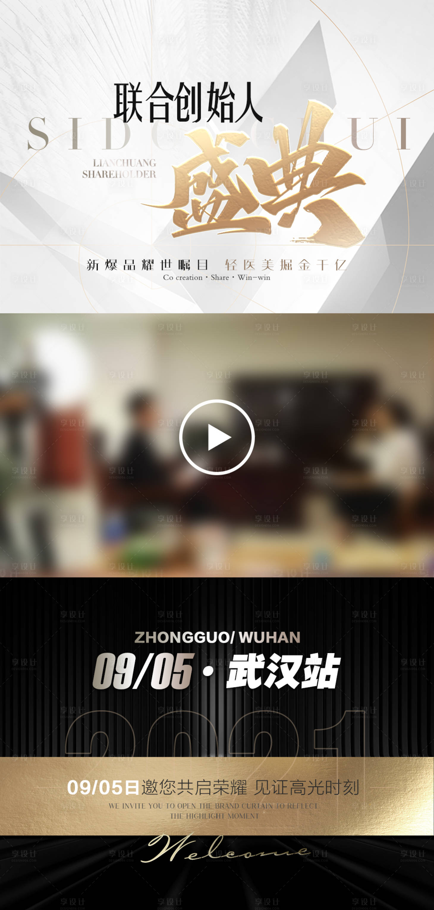 源文件下載【享設計】搜索編號：18290015579189954【醫美招商視頻框海報】