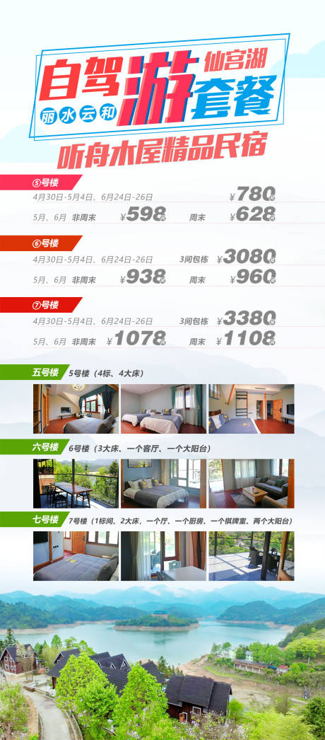 源文件下载【自驾游套餐海报】编号：72940015288429674