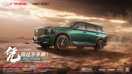 源文件下载【汽车海报区域试驾户外越野主视觉kv】编号：52610015426041342