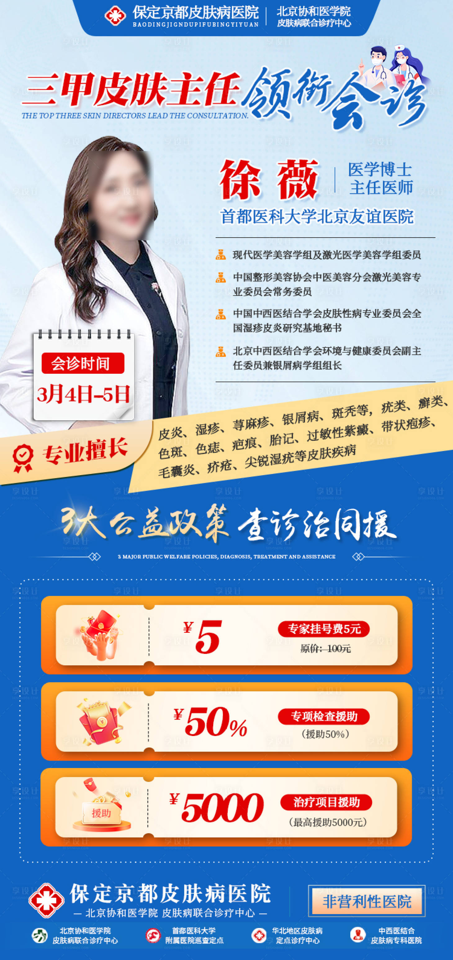 源文件下载【享设计】搜索编号：60400015383746339【医疗专家会诊活动宣传海报】