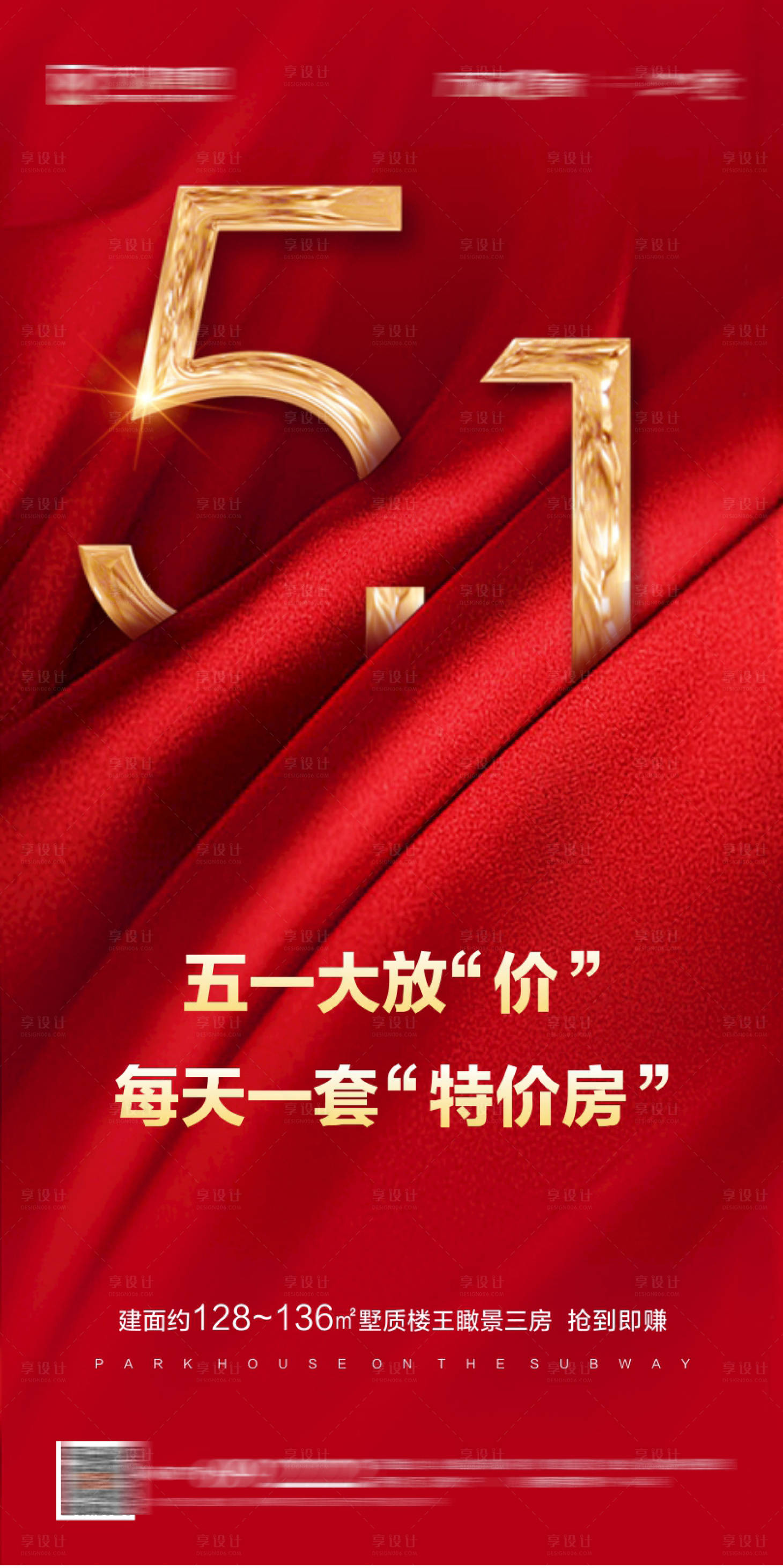 源文件下载【五一大放价海报】编号：79750015382879762