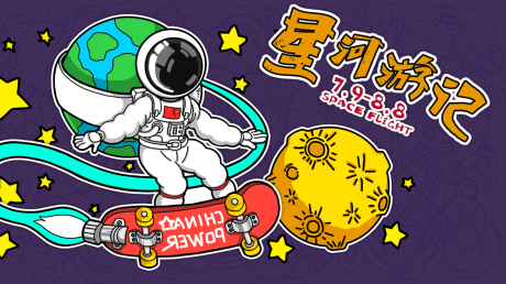 源文件下载【星球游记主画面】编号：20230327153908260