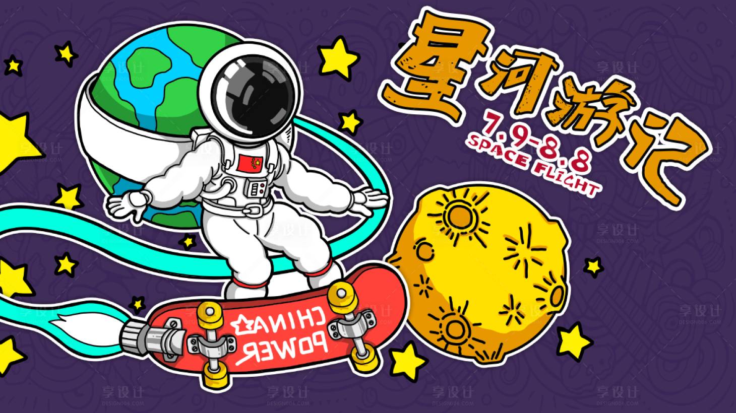 源文件下载【享设计】搜索编号：69920015649548863【星球游记主画面】