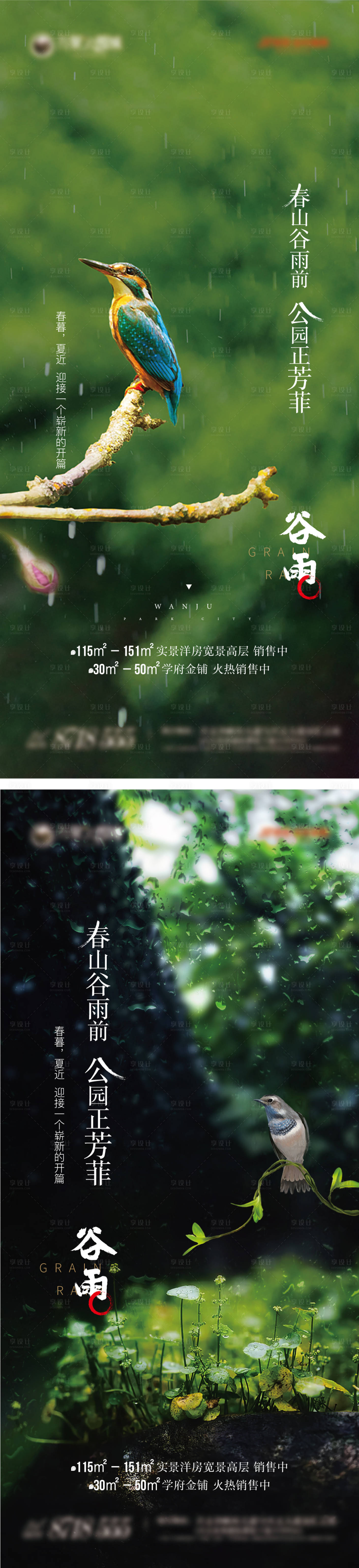 源文件下載【享設(shè)計(jì)】搜索編號(hào)：92030015749635814【谷雨節(jié)氣海報(bào)】