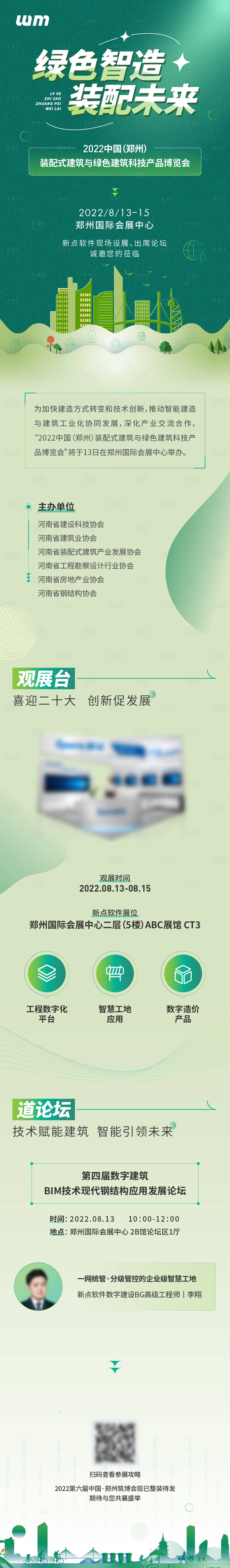 源文件下载【新能源绿色长图】编号：86460015196495876