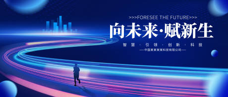 源文件下載【科技創新未來主視覺】編號：43000015103967475