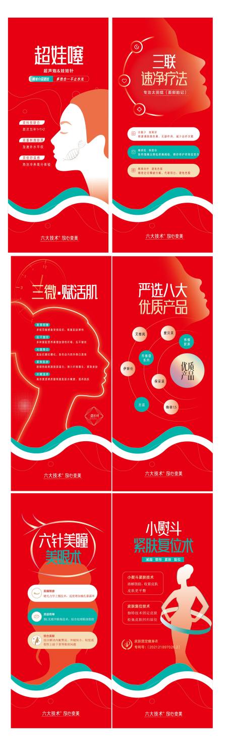 源文件下载【医美项目宣传海报】编号：28430015703007636