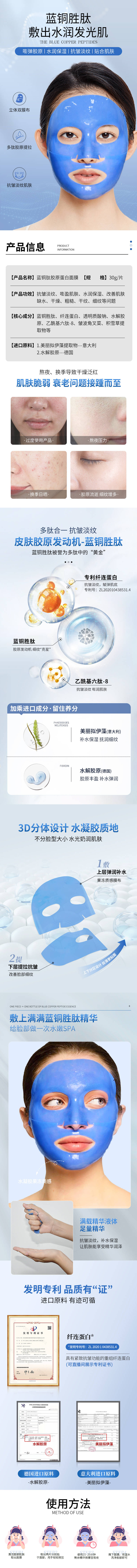 源文件下载【享设计】搜索编号：21890015135581276【蓝铜胜肽水凝胶面膜电商详情页】