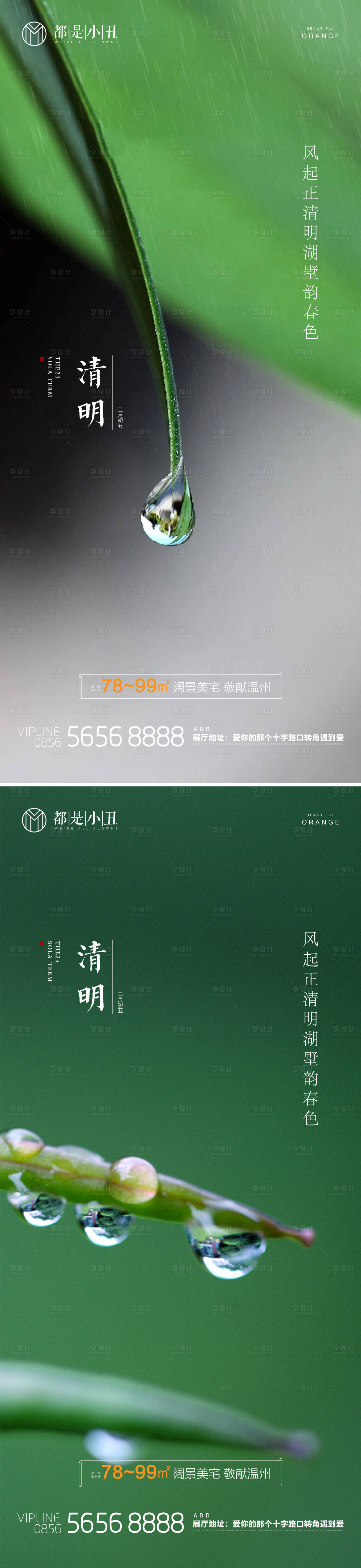 源文件下载【享设计】搜索编号：31600015628648262【地产清明谷雨海报】