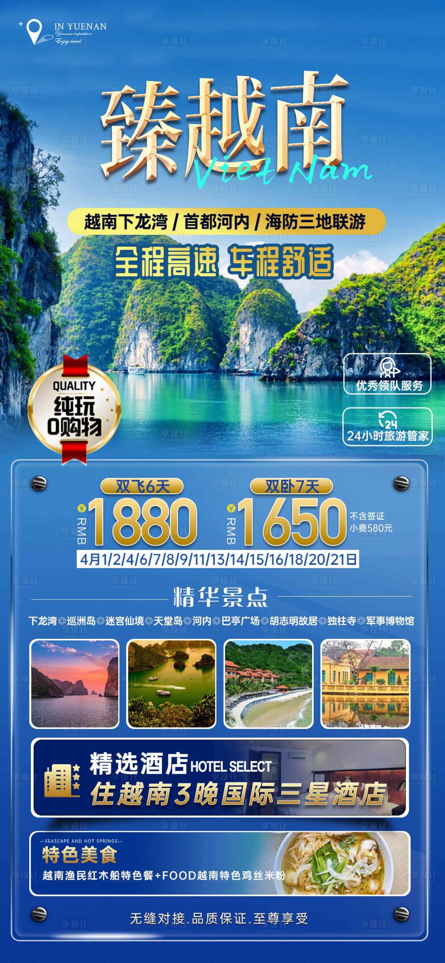 源文件下載【享設計】搜索編號：34670015436381562【越南旅游】