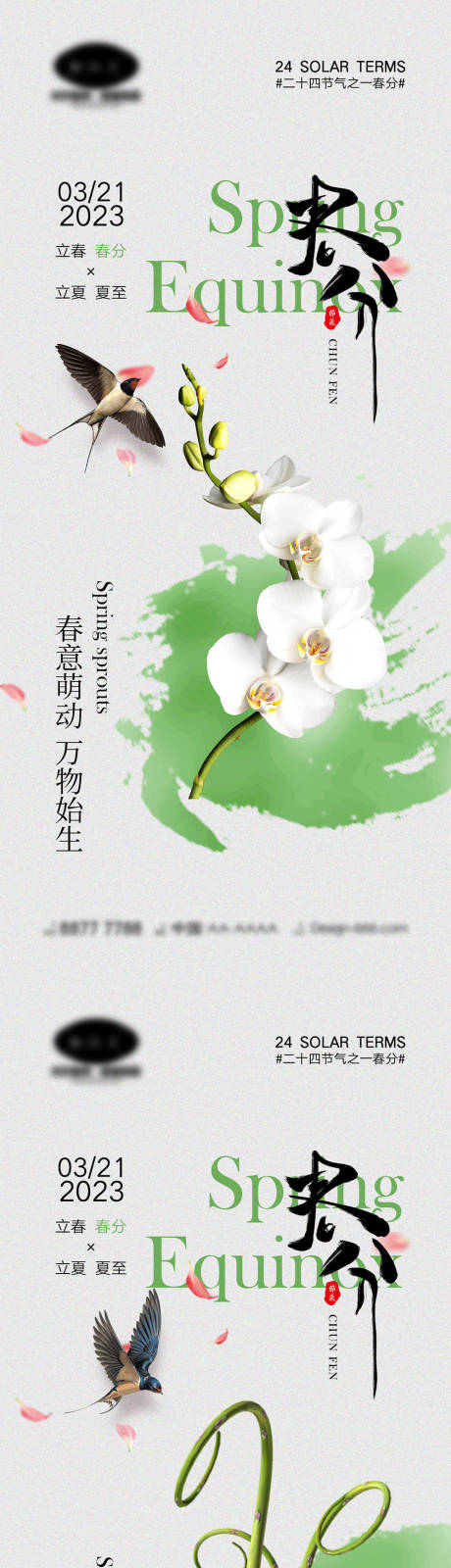 源文件下载【享设计】搜索编号：40310015221607984【春分节气海报】