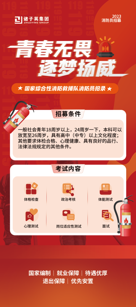 源文件下載【享設(shè)計(jì)】搜索編號：12480015521629962【消防 】