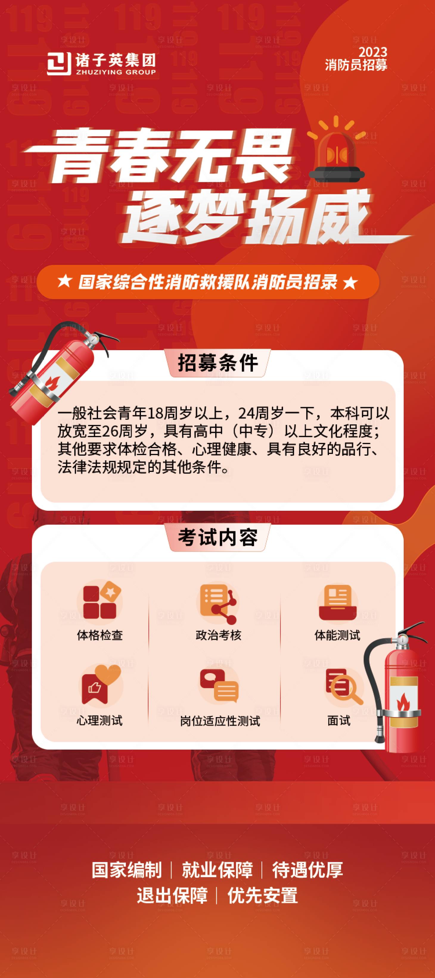 源文件下載【享設(shè)計(jì)】搜索編號(hào)：12480015521629962【消防 】